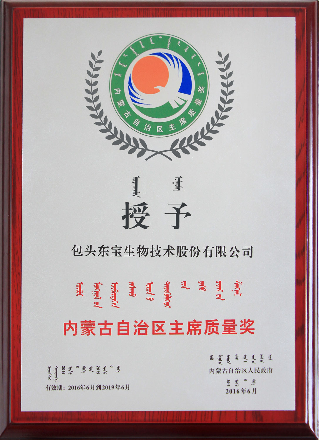 内蒙古自治区主席质量奖