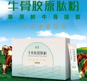 终端胶原蛋白
