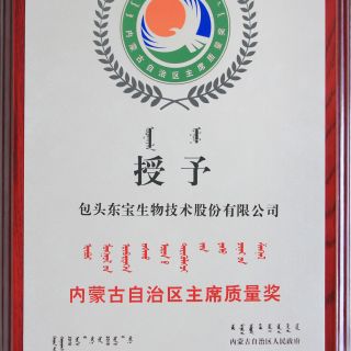 内蒙古自治区主席质量奖