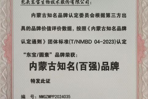 内蒙古民族品牌建设标杆企业