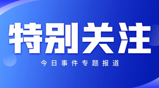 国新办举行新闻发布会 介绍金融支持经济高质量发展有关情况