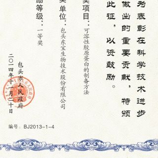 2013年包头市科学进步一等奖