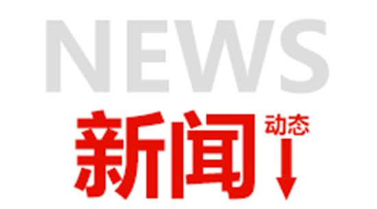 k8凯发荣获自治区非公有制科学发展先进企业