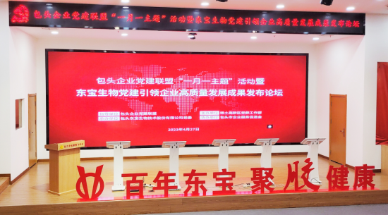 包头企业党建联盟举办“一月一主题”活动暨k8凯发党建引领企业高质量发展成果发布论坛