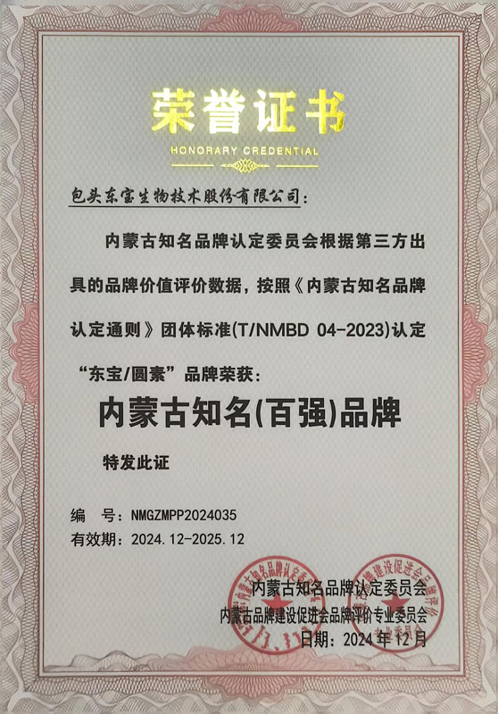1735016938841125.jpg 内蒙古知名百强品牌小图.jpg